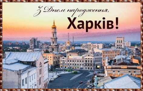 ДЕНЬ МІСТА!