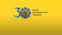 Вітання до Дня Незалежності України!