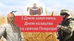 З Днем захисника,  Днем козацтва  та святом Покрови!