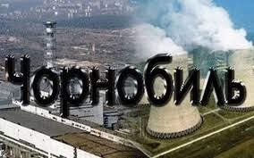 День пам’яті Чорнобиля