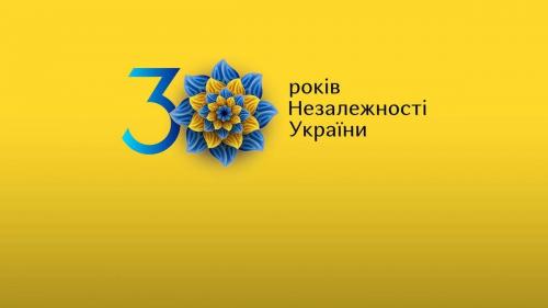 Вітання до Дня Незалежності України!