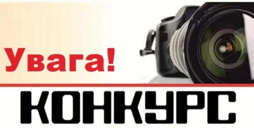ФОТОКОНКУРС «ЛЮДИ, ПОЄДНАНІ ПРАЦЕЮ»