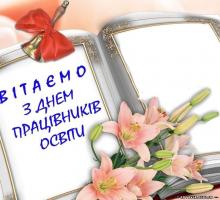 Вітаємо!