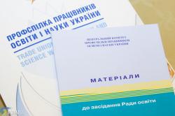 Обговорення на засіданні  Ради освіти ЦК Профспілки права учителя у проекті закону «Про повну загальну середню освіту»