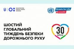 Тиждень безпеки дорожнього руху