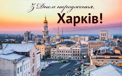 З Днем народження міста!